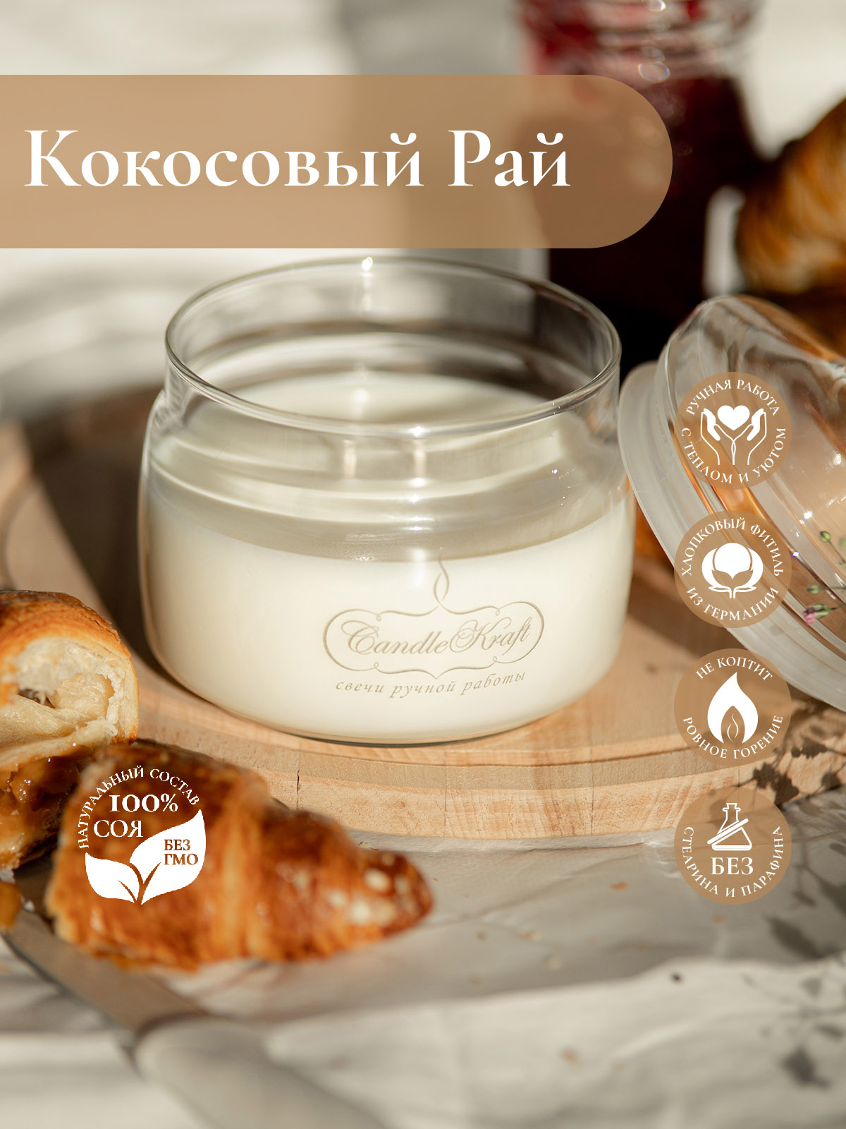 Свеча ароматическая CandleKraft Coconut HOME SPA "Кокос"