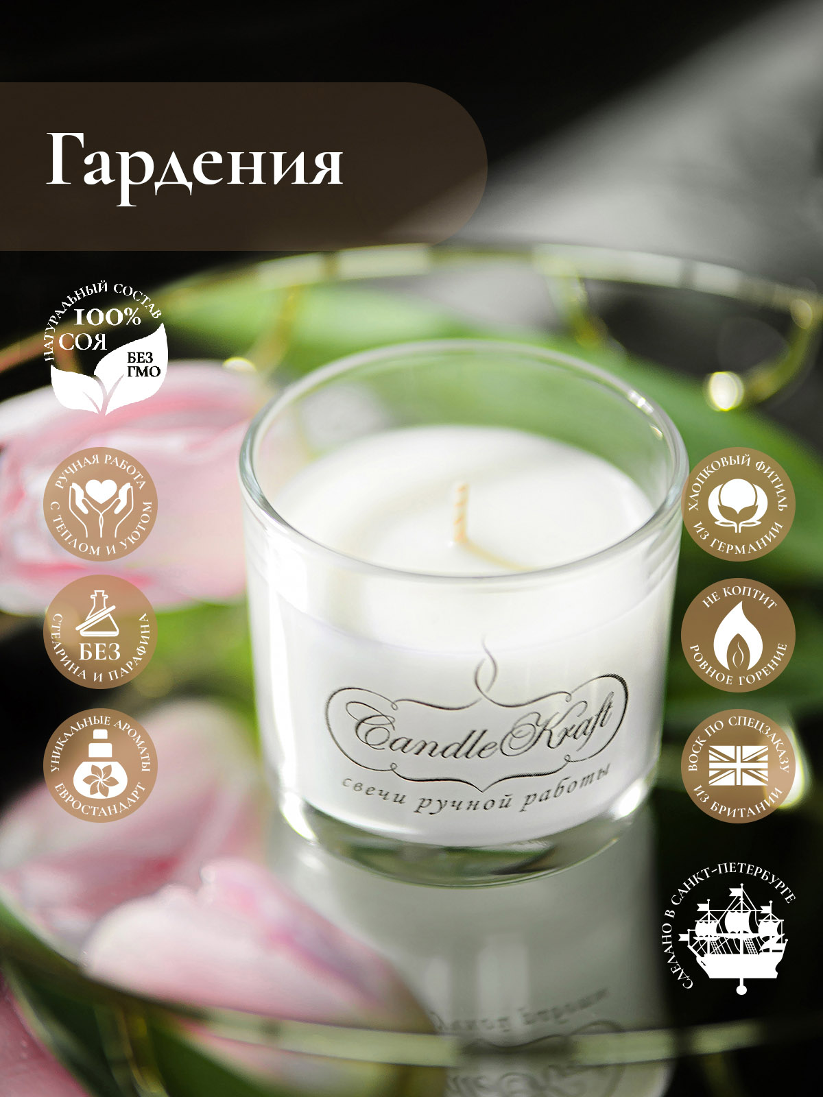 Свеча ароматическая  CandleKraft Gardenia Aroma Mini "Гардения"