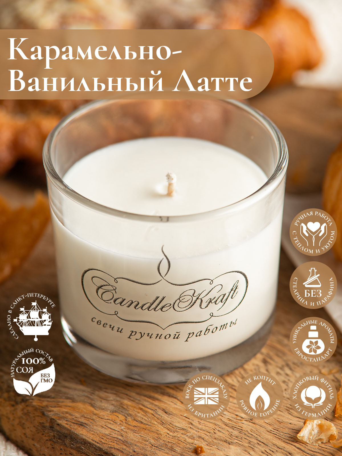 Свеча ароматическая CandleKraft Caramel Vanilla Latte Aroma Mini "Карамельно-ванильный Латте"
