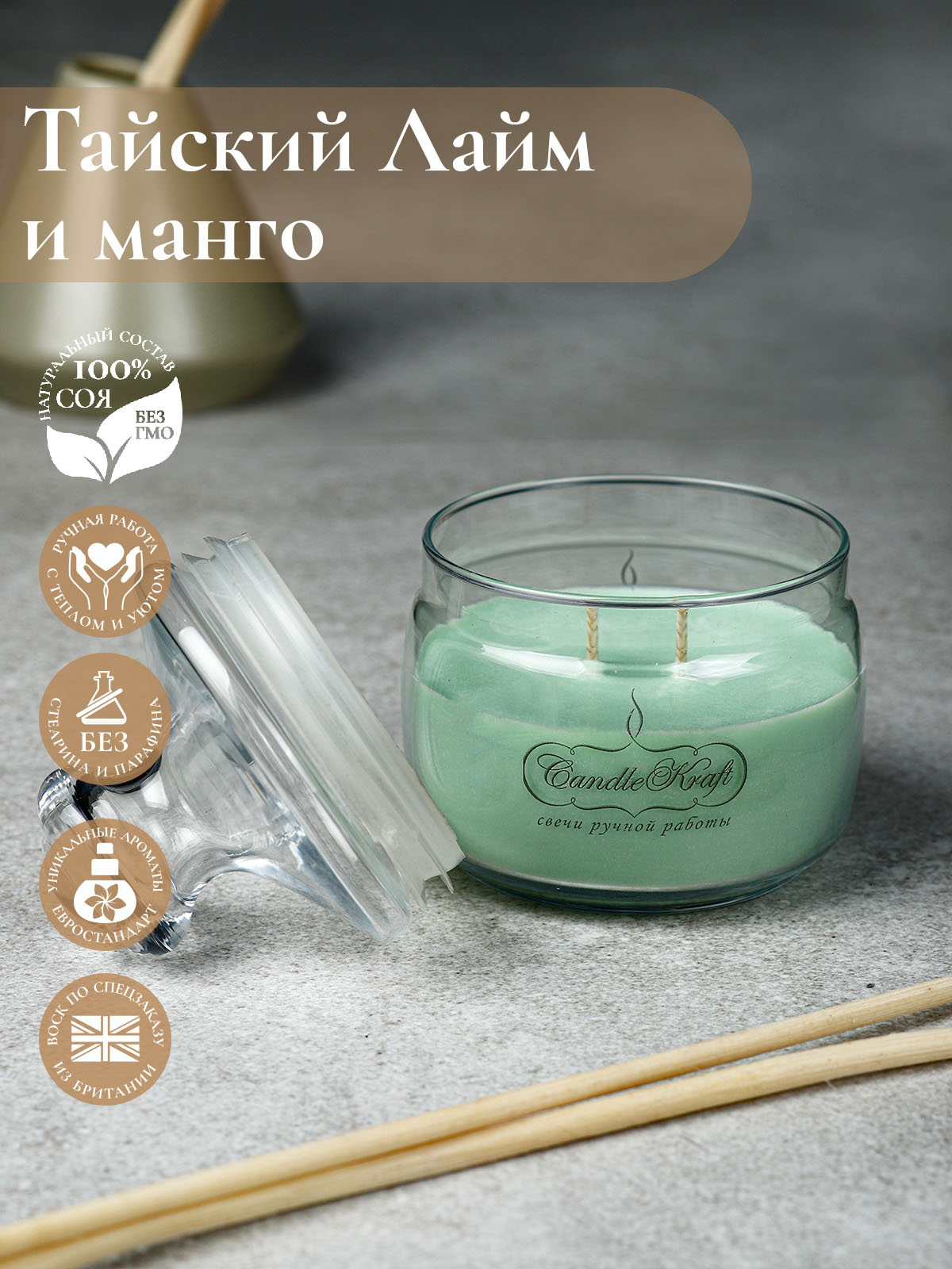 Свеча ароматическая CandleKraft Thai Lime & Mango HOME SPA "Тайский Лайм и Манго"