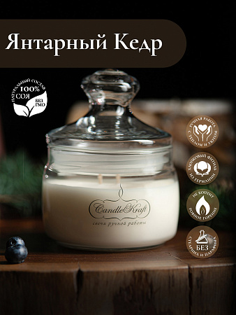 Свеча ароматическая CandleKraft Cedarwood Amber HOME SPA &quot;Янтарный Кедр&quot; от Мастерской уюта CandleKraft