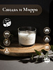 Свеча ароматическая CandleKraft Sandalwood Myrrh Aroma Mini &quot;Сандал и Мирра&quot;