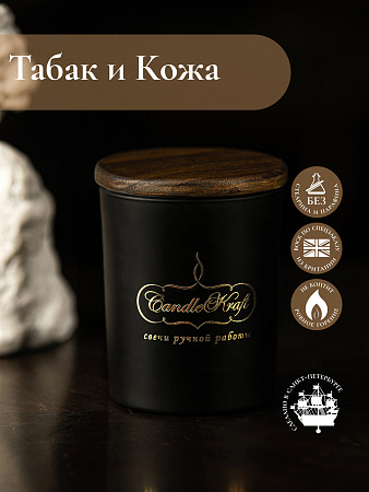 Свеча ароматическая CandleKraft Leather&Tobacco Gentle Parfum black &quot;Кожа Табак&quot; от Мастерской уюта CandleKraft