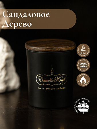 Свеча ароматическая CandleKraft Sandalwood Gentle Aroma black &quot;Сандал&quot; от Мастерской уюта CandleKraft