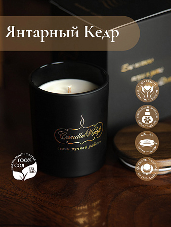 Свеча ароматическая CandleKraft Cedarwood Amber Gentle Aroma black  &quot;Кедр&quot; от Мастерской уюта CandleKraft