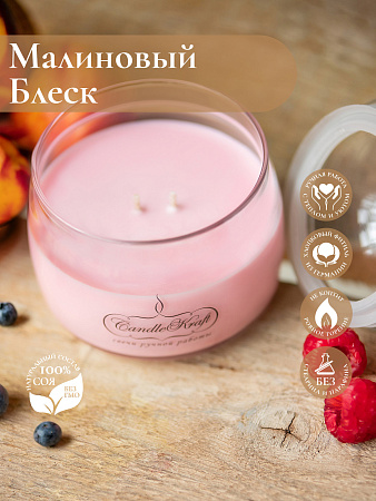 Свеча ароматическая CandleKraft Raspberry Sparkle HOME SPA &quot;Малина&quot; от Мастерской уюта CandleKraft