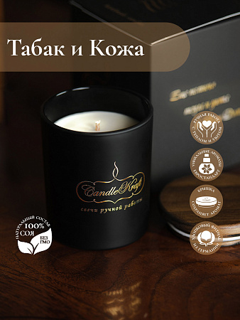 Свеча ароматическая CandleKraft Leather&Tobacco Gentle Parfum black &quot;Кожа Табак&quot; от Мастерской уюта CandleKraft