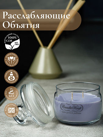 Свеча ароматическая CandleKraft Relaxing Hugs HOME SPA &quot;Расслабляющие объятия&quot; от Мастерской уюта CandleKraft