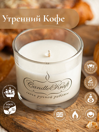 Свеча ароматическая CandleKraft Good morning Coffee Aroma Mini &quot;Утренний Кофе&quot; от Мастерской уюта CandleKraft