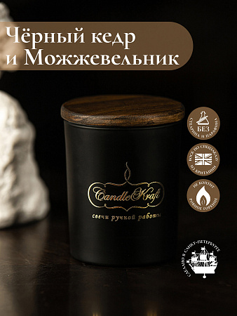 Свеча ароматическая CandleKraft Black Cedarwood &amp; Juniper Gentle Aroma black &quot;Черный Кедр и Можжевельник&quot; от Мастерской уюта CandleKraft