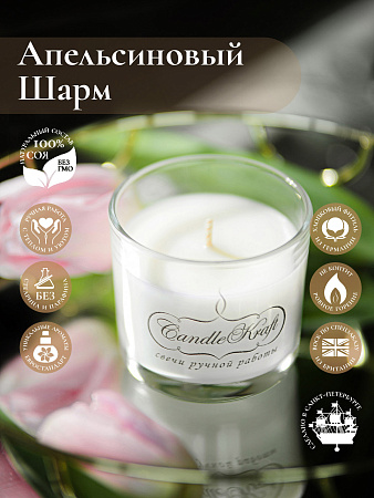 Свеча ароматическая CandleKraft Orange Charme Aroma Mini &quot;Апельсин&quot; от Мастерской уюта CandleKraft