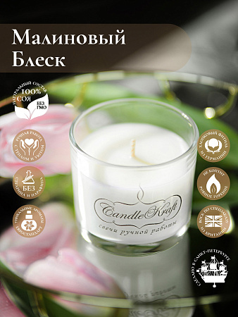 Свеча ароматическая CandleKraft Raspberry Sparkle Aroma Mini &quot;Малина&quot; от Мастерской уюта CandleKraft