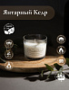 Свеча ароматическая CandleKraft Cedarwood Amber Aroma Mini &quot;Янтарный Кедр&quot;