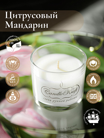 Свеча ароматическая CandleKraft Citrus Tangerine Aroma Mini &quot;Мандарин&quot; от Мастерской уюта CandleKraft