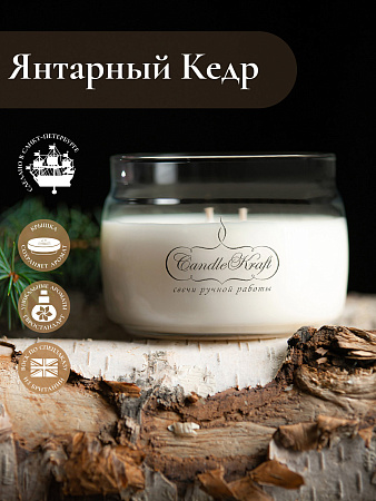 Свеча ароматическая CandleKraft Cedarwood Amber HOME SPA &quot;Янтарный Кедр&quot; от Мастерской уюта CandleKraft