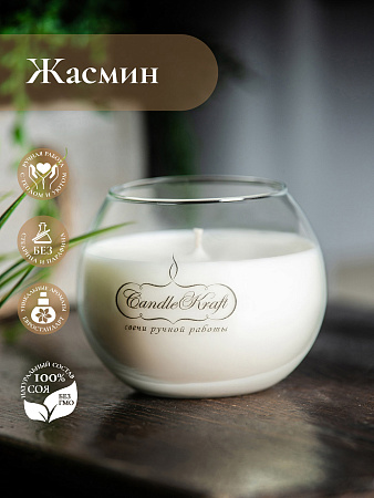 Свеча ароматическая CandleKraft Jasmine Flora &quot;Жасмин&quot; от Мастерской уюта CandleKraft