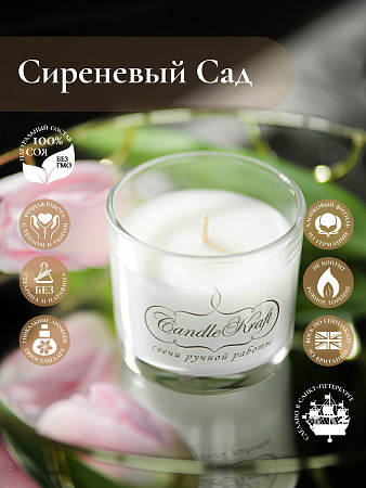 Свеча ароматическая CandleKraft Lilac Aroma Mini &quot;Сирень&quot; от Мастерской уюта CandleKraft