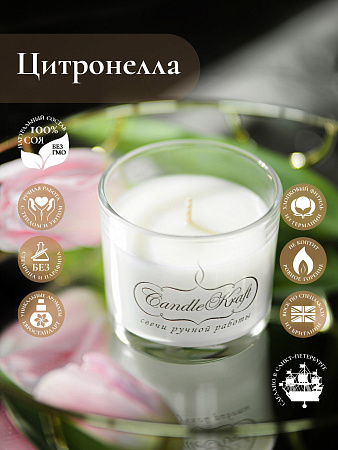 Свеча ароматическая CandleKraft Citronella Aroma Mini &quot;Цитронелла&quot; от Мастерской уюта CandleKraft